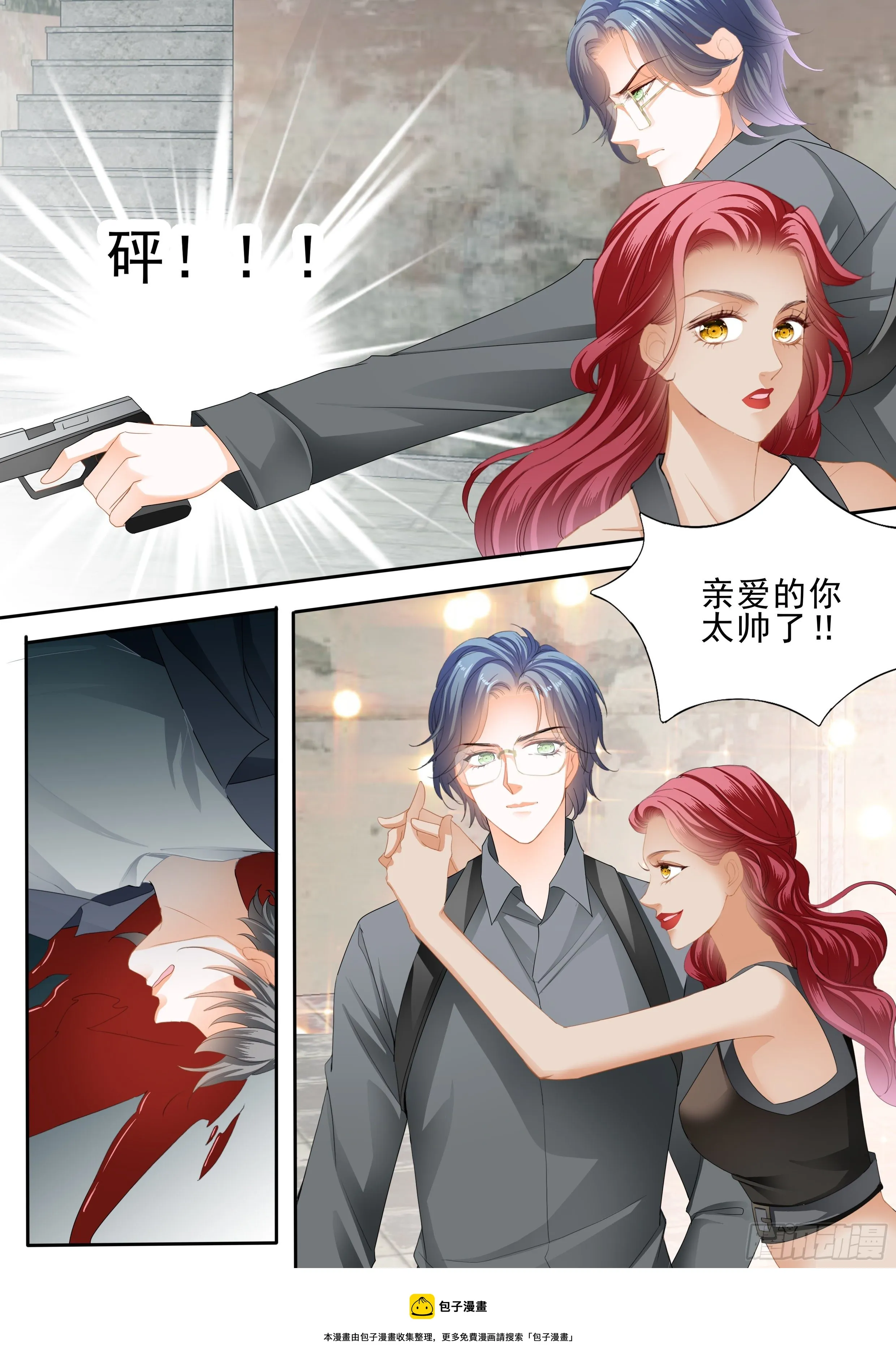 筠筠吃醋 第13页