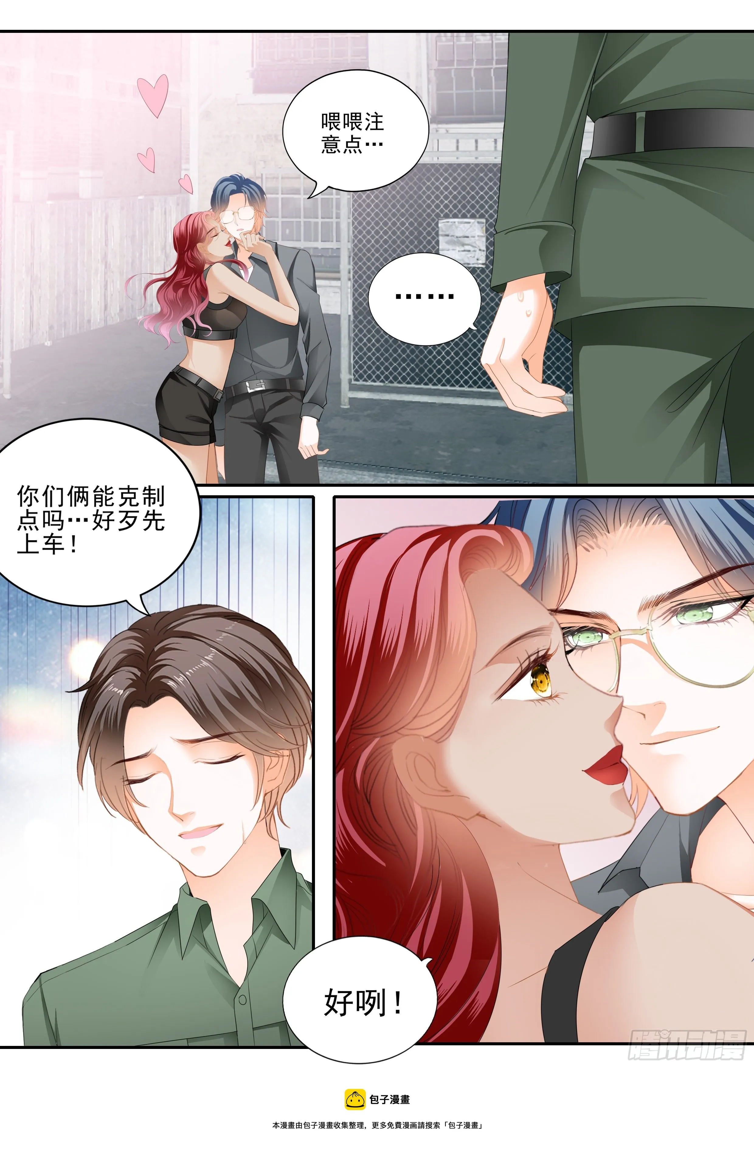 筠筠吃醋 第14页