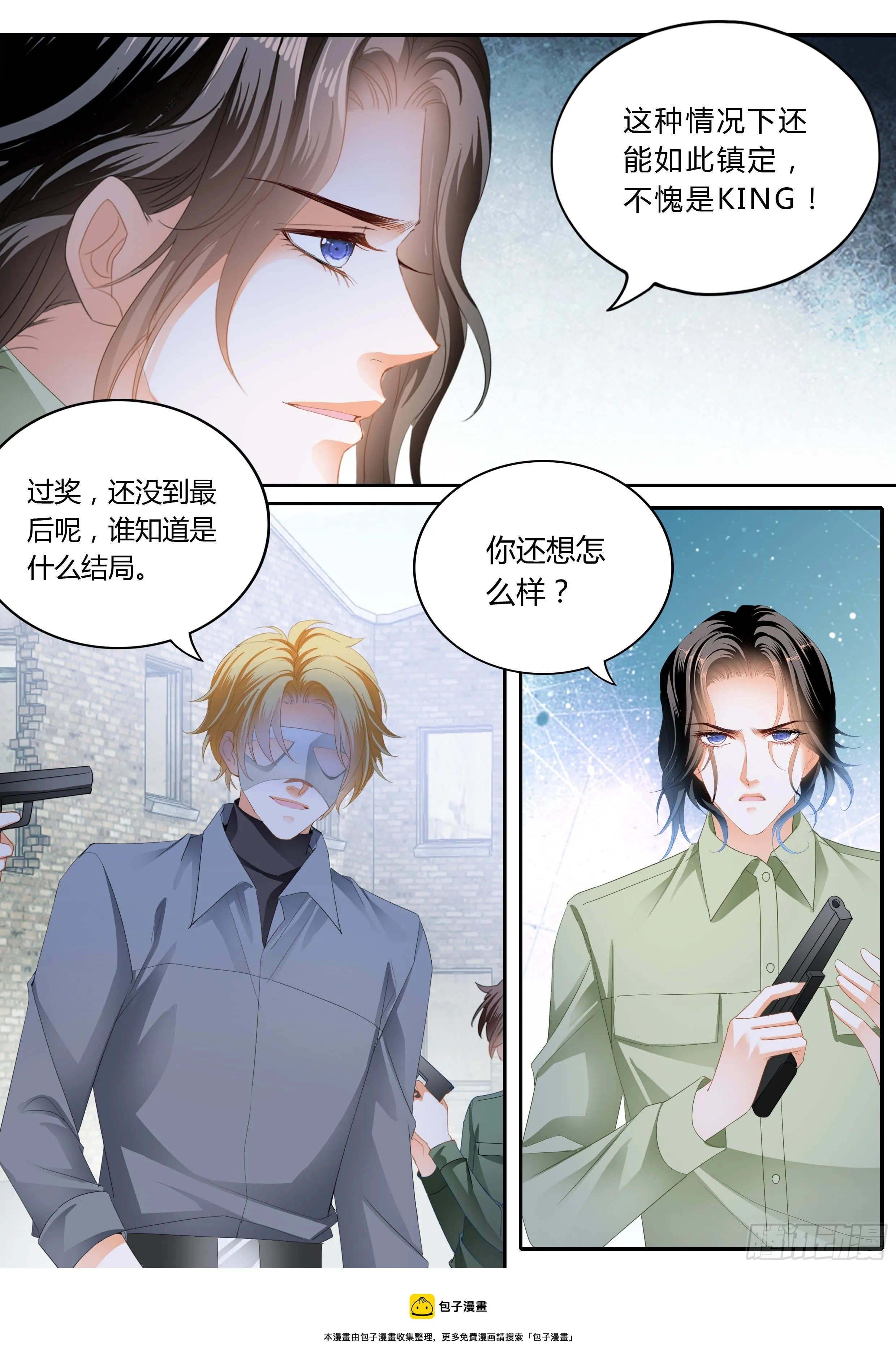 解救筠筠 第5页