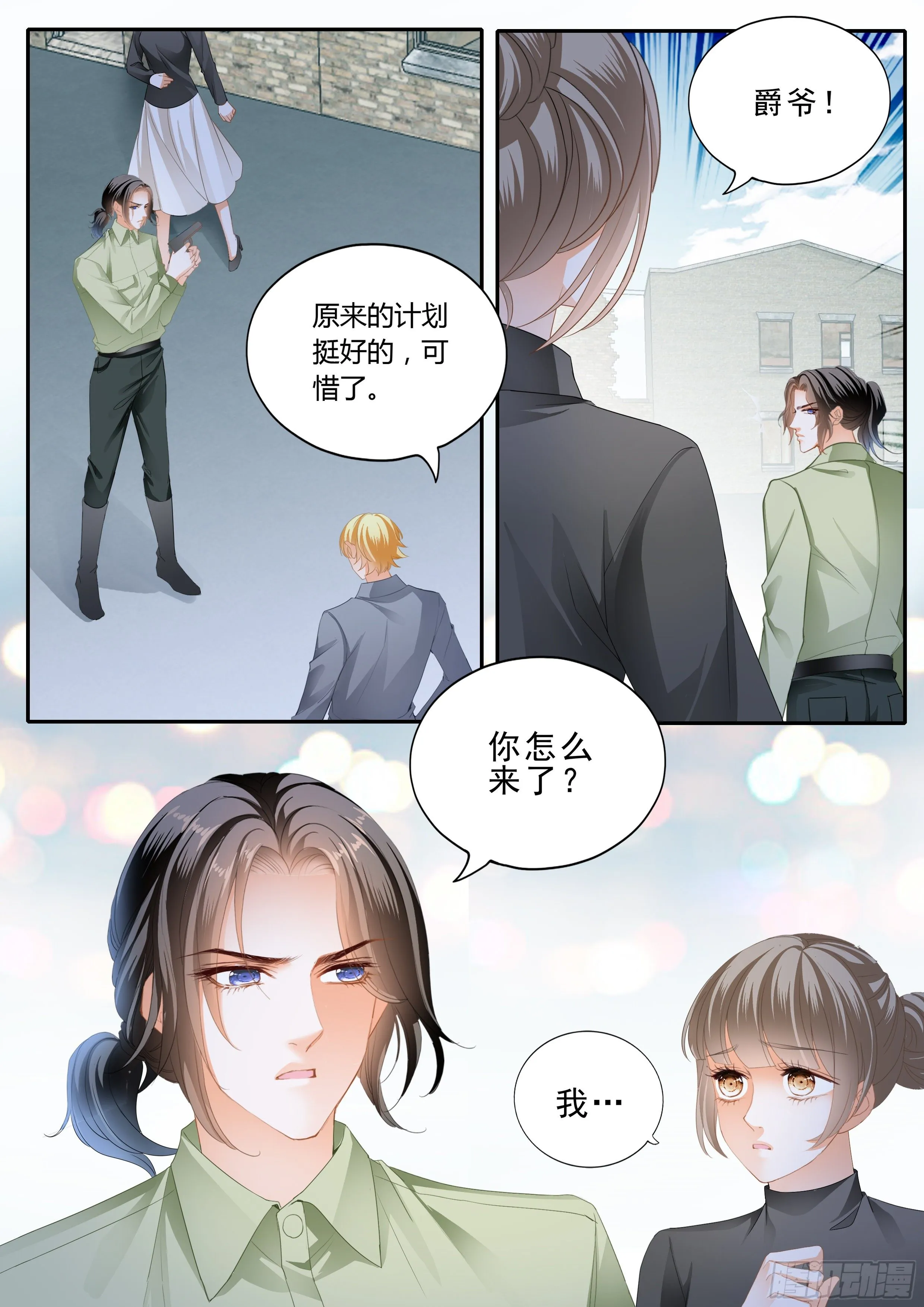 解救筠筠 第6页