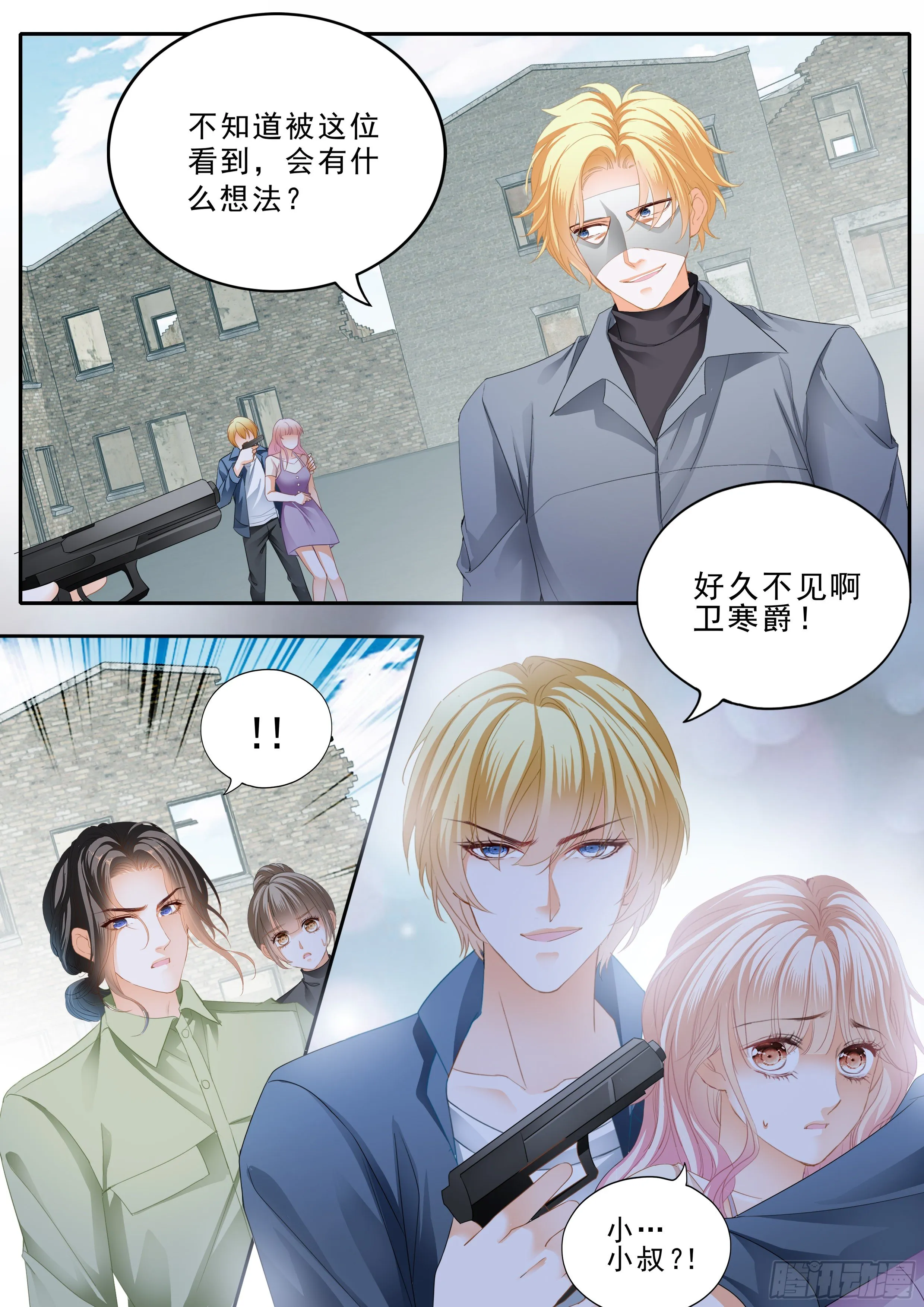 解救筠筠 第8页