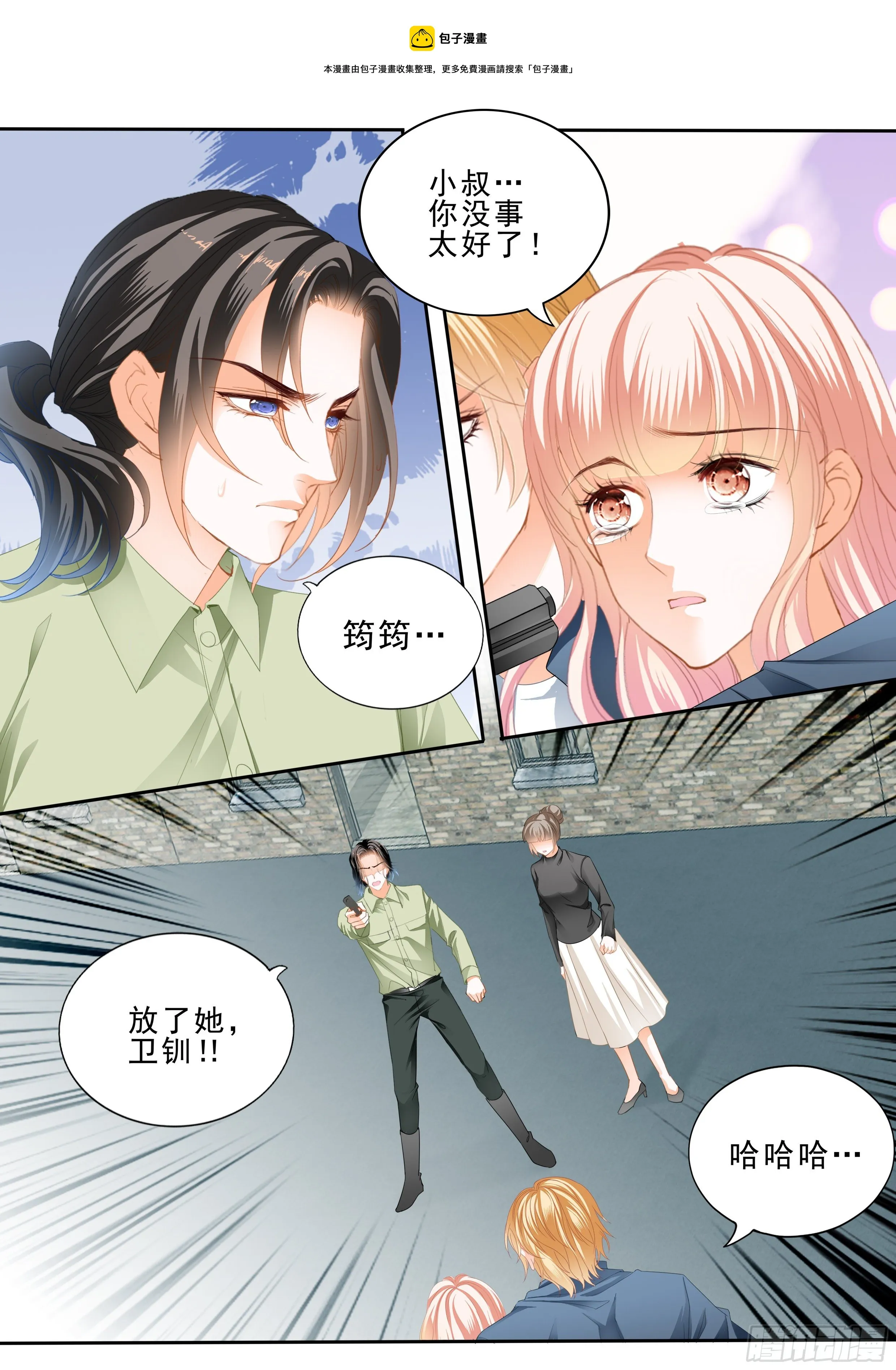 解救筠筠 第9页