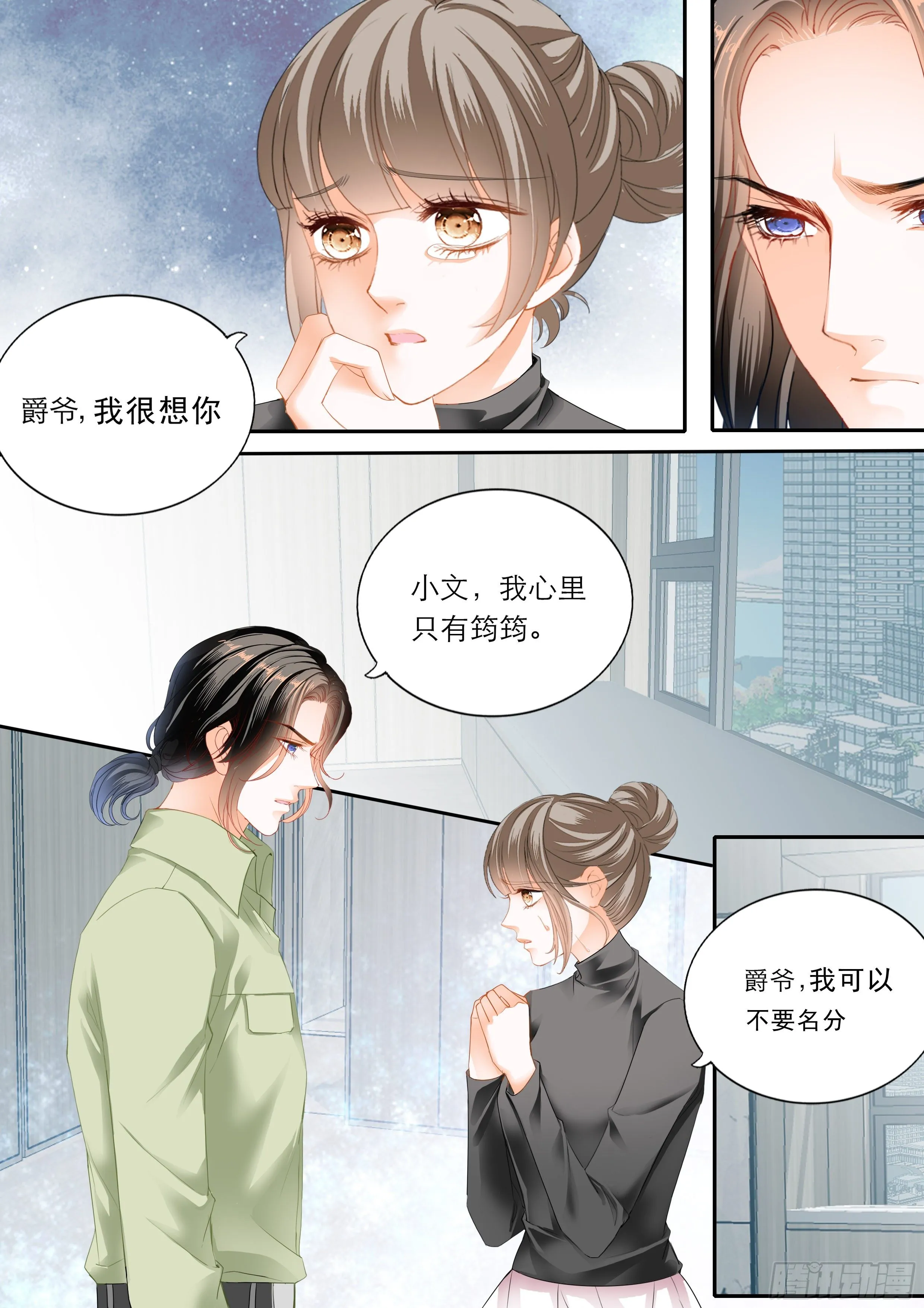 我的心里只有筠筠 第4页