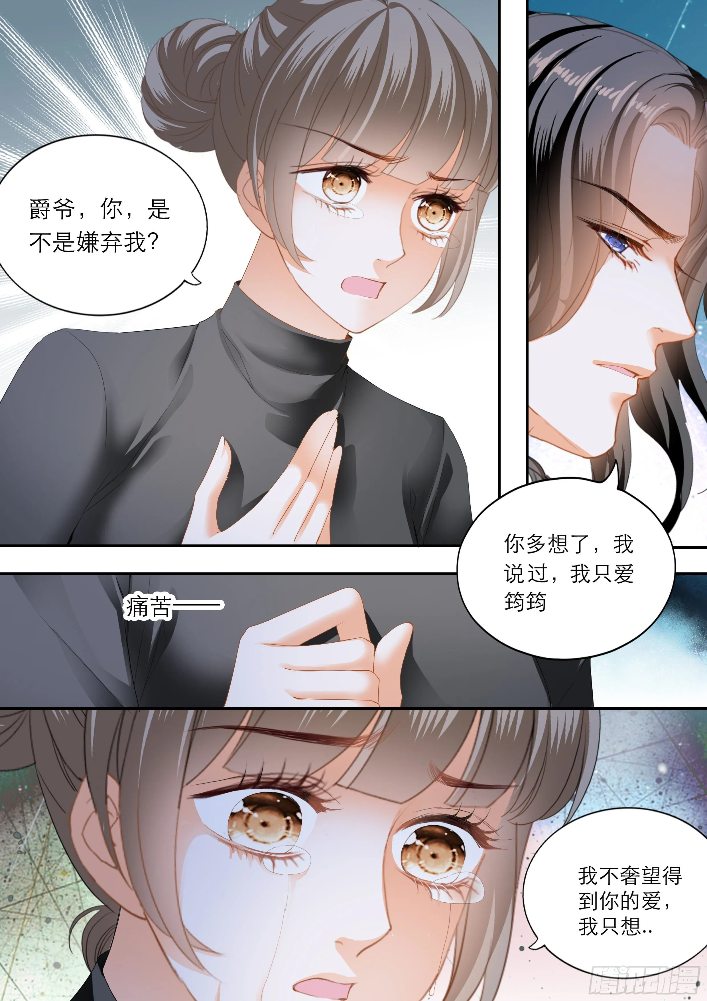 我的心里只有筠筠 第6页