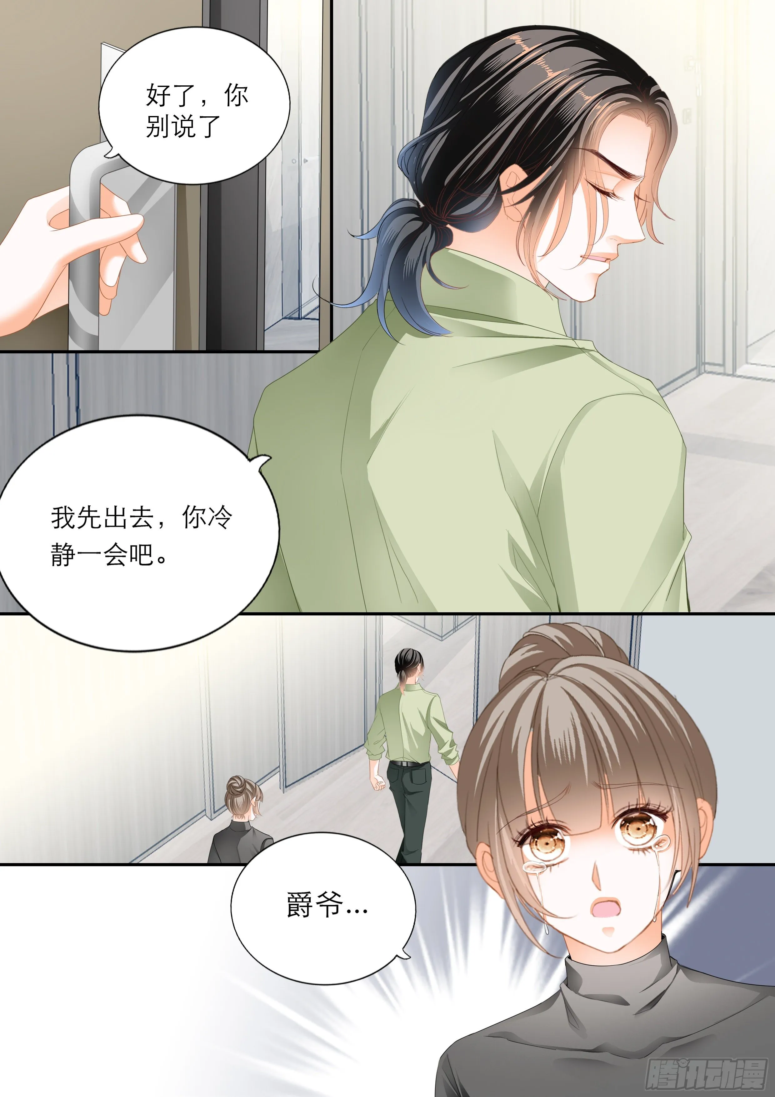 我的心里只有筠筠 第8页