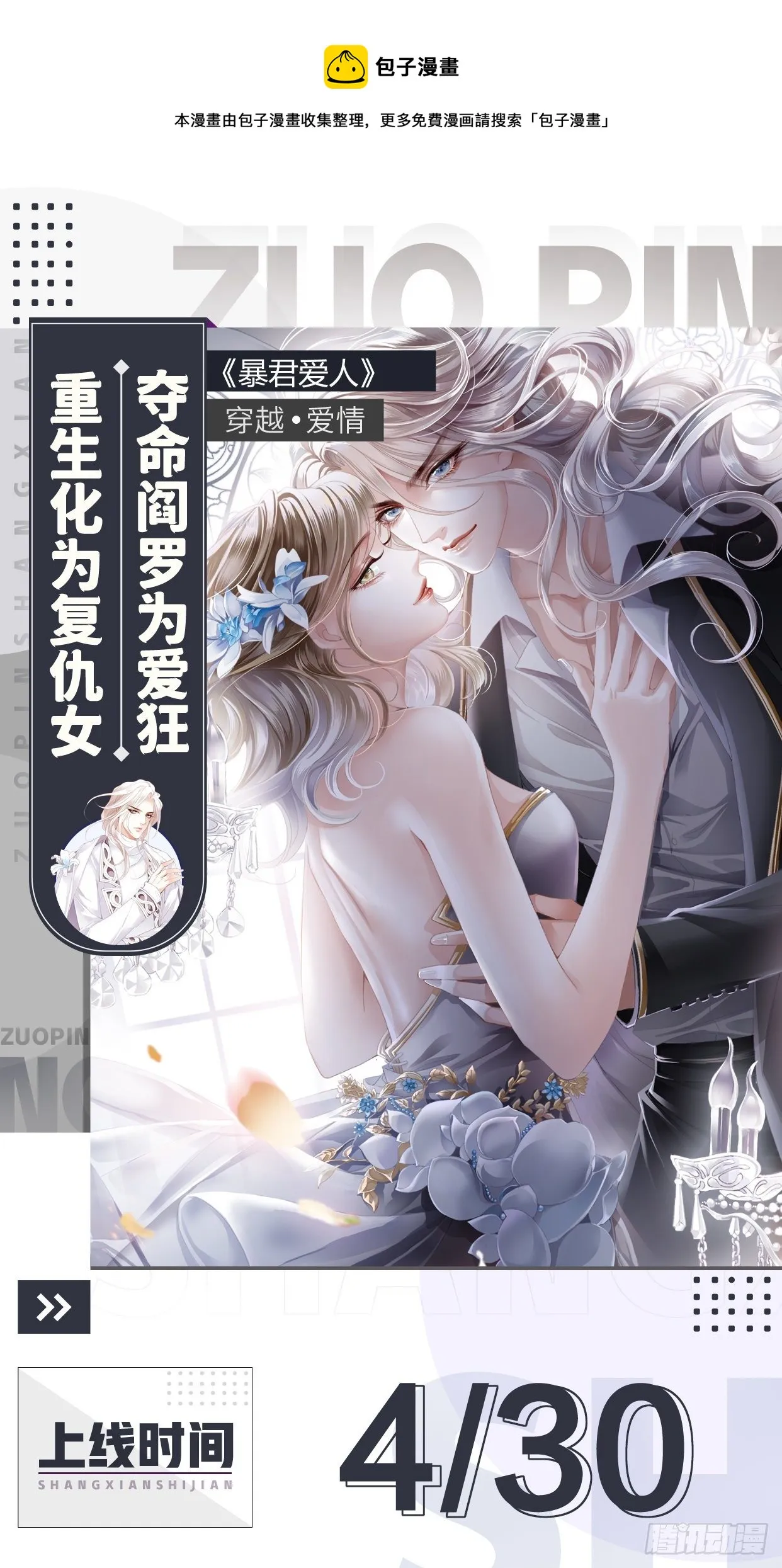 霸王爱人新作宣传 第1页