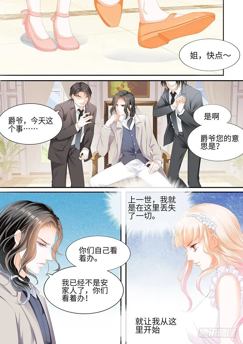 小叔，你说过不插手的 第3页
