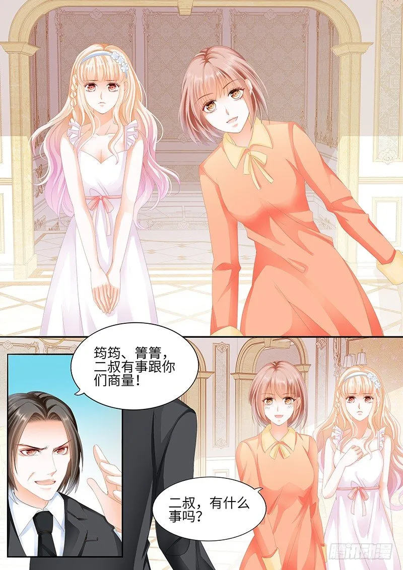 小叔，你说过不插手的 第4页