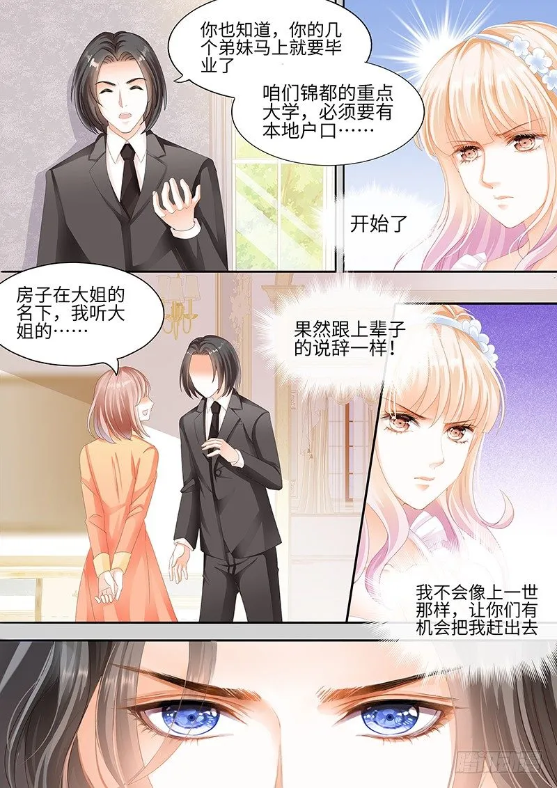 小叔，你说过不插手的 第5页