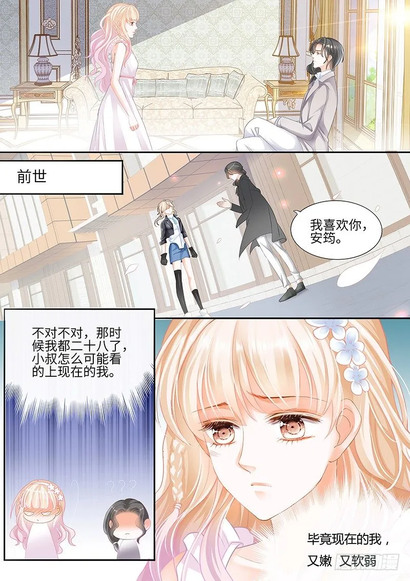 小叔，你说过不插手的 第6页