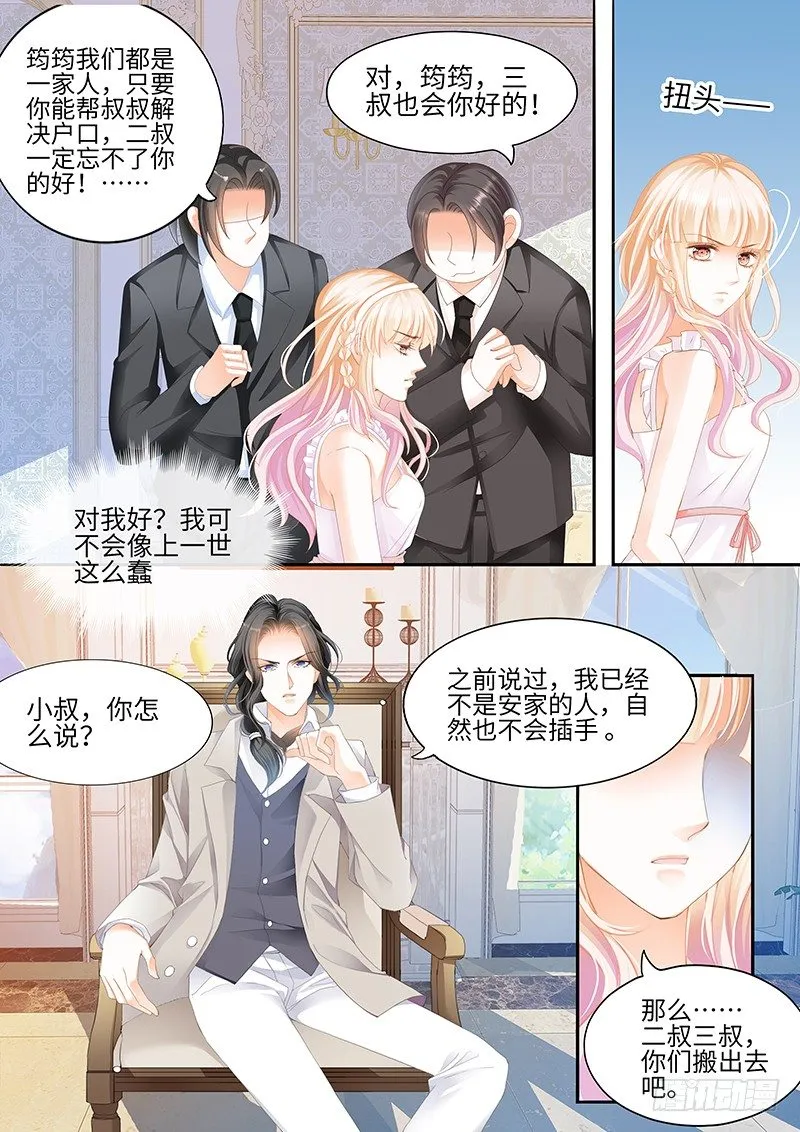 小叔，你说过不插手的 第7页