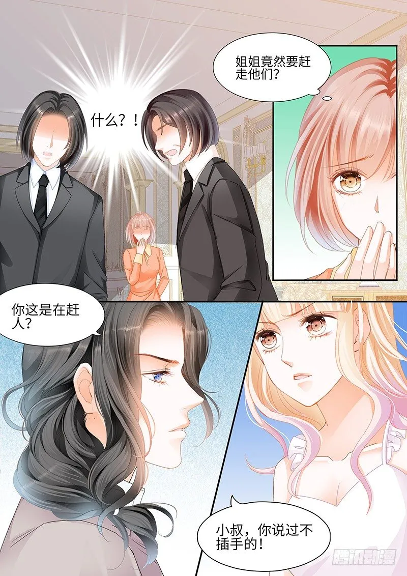 小叔，你说过不插手的 第8页