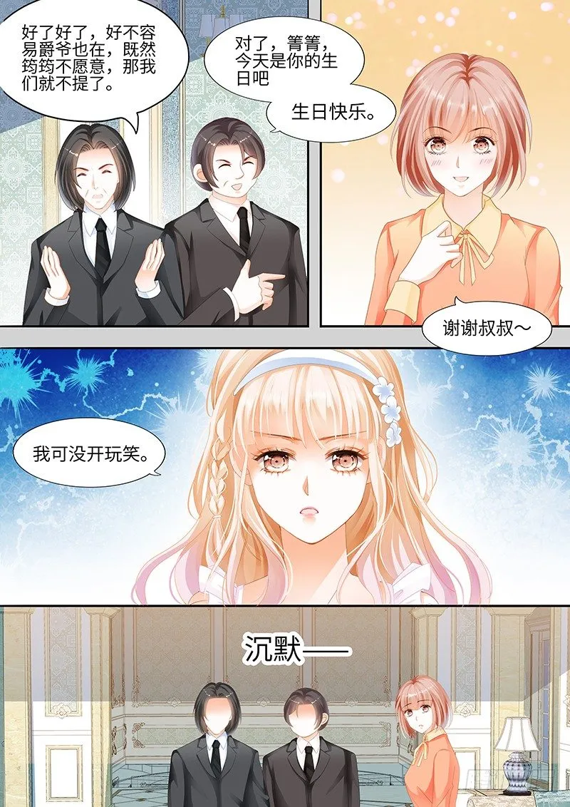 小叔，你说过不插手的 第10页