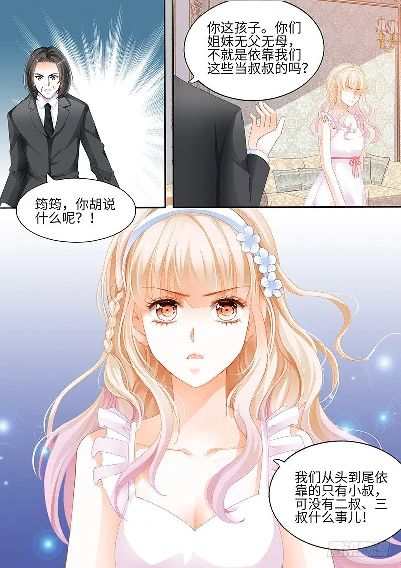 小叔，你说过不插手的 第11页