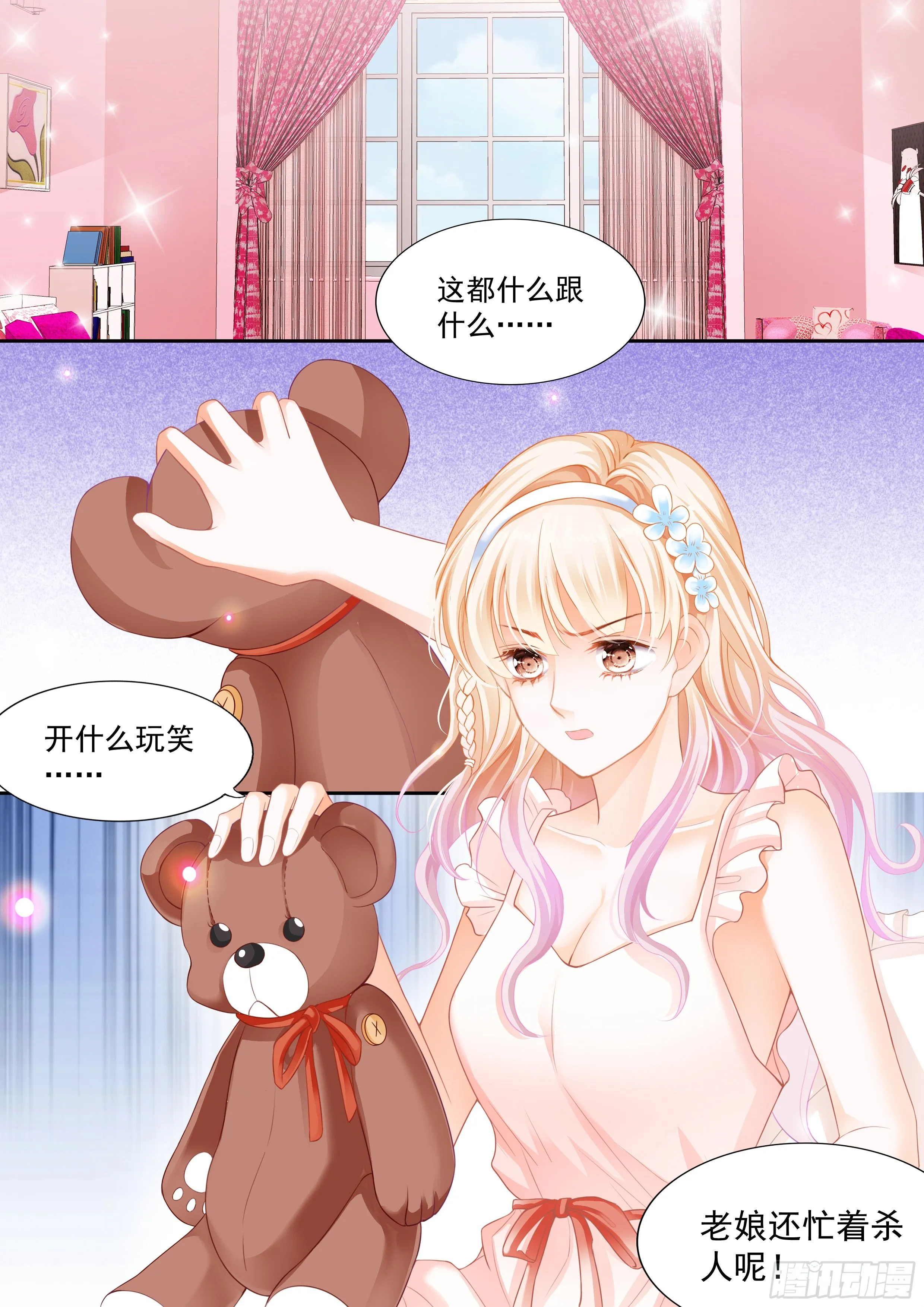 穿回十年前？！ 第3页