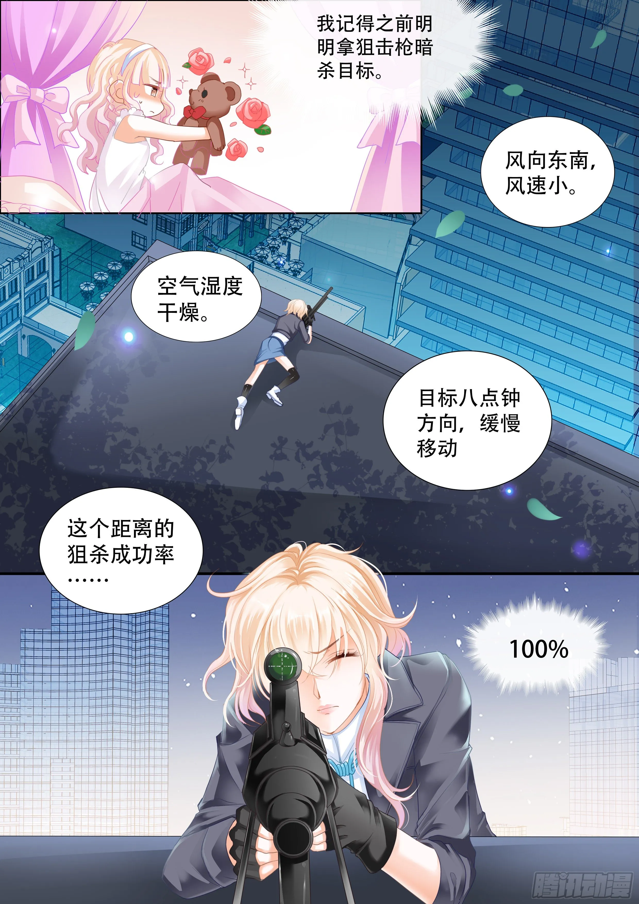 穿回十年前？！ 第4页