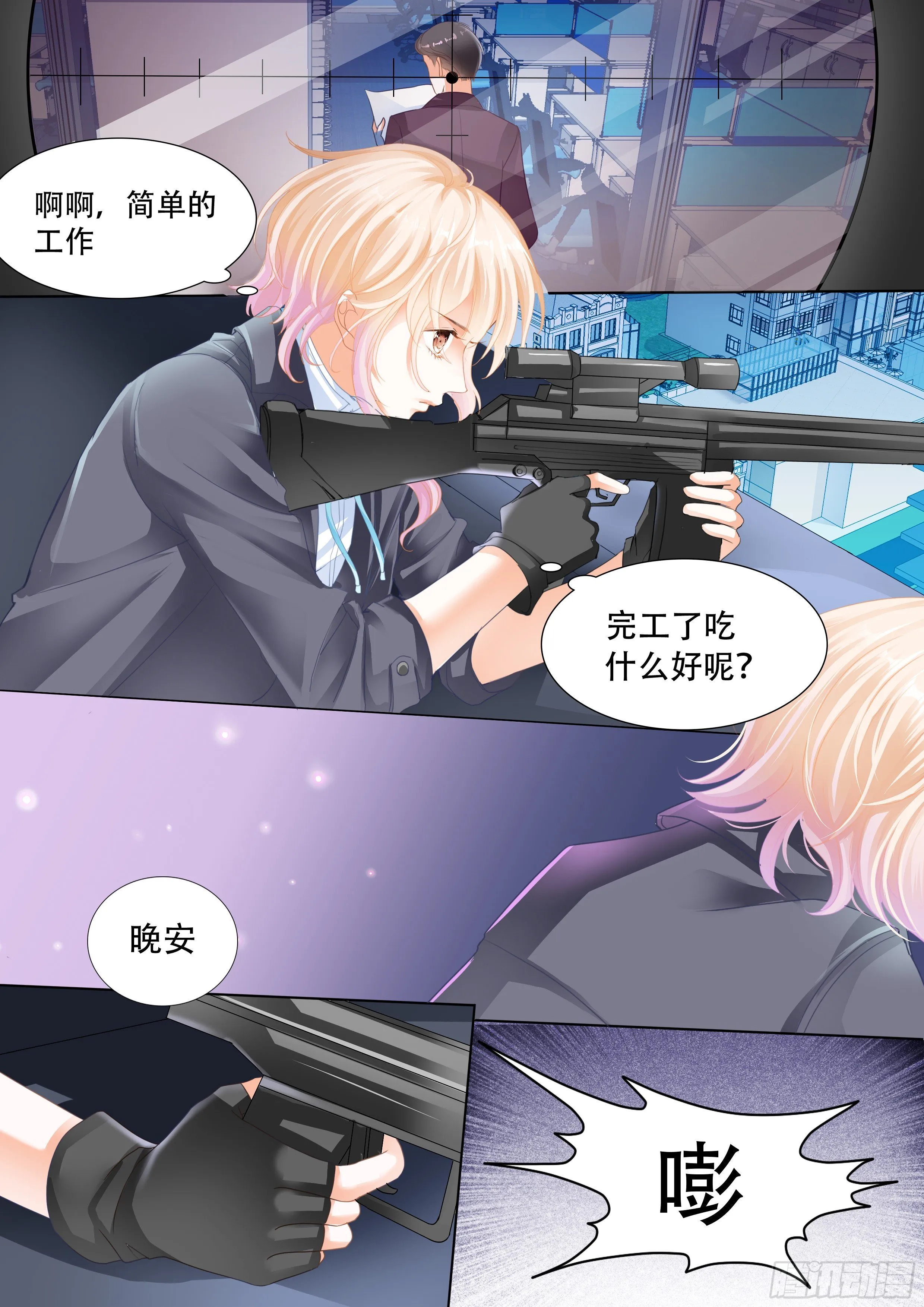 穿回十年前？！ 第5页