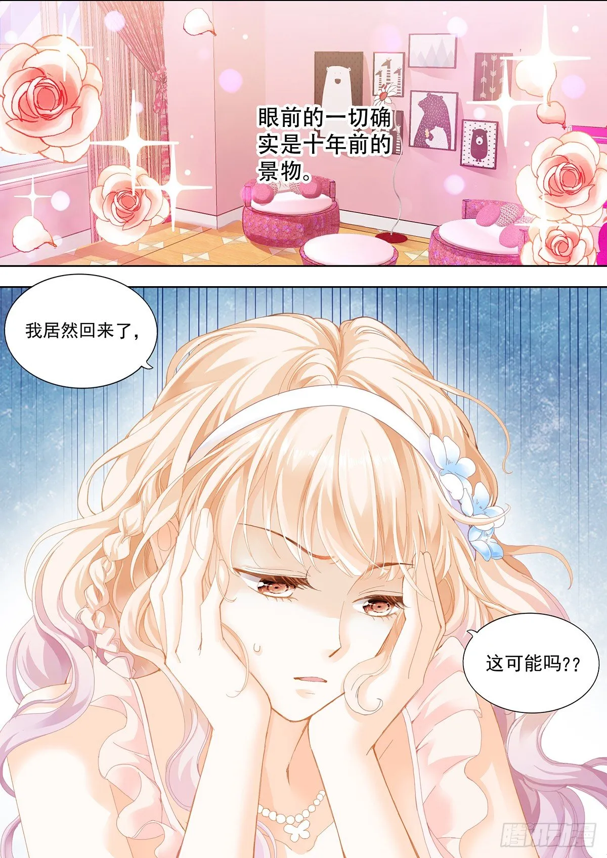 穿回十年前？！ 第6页