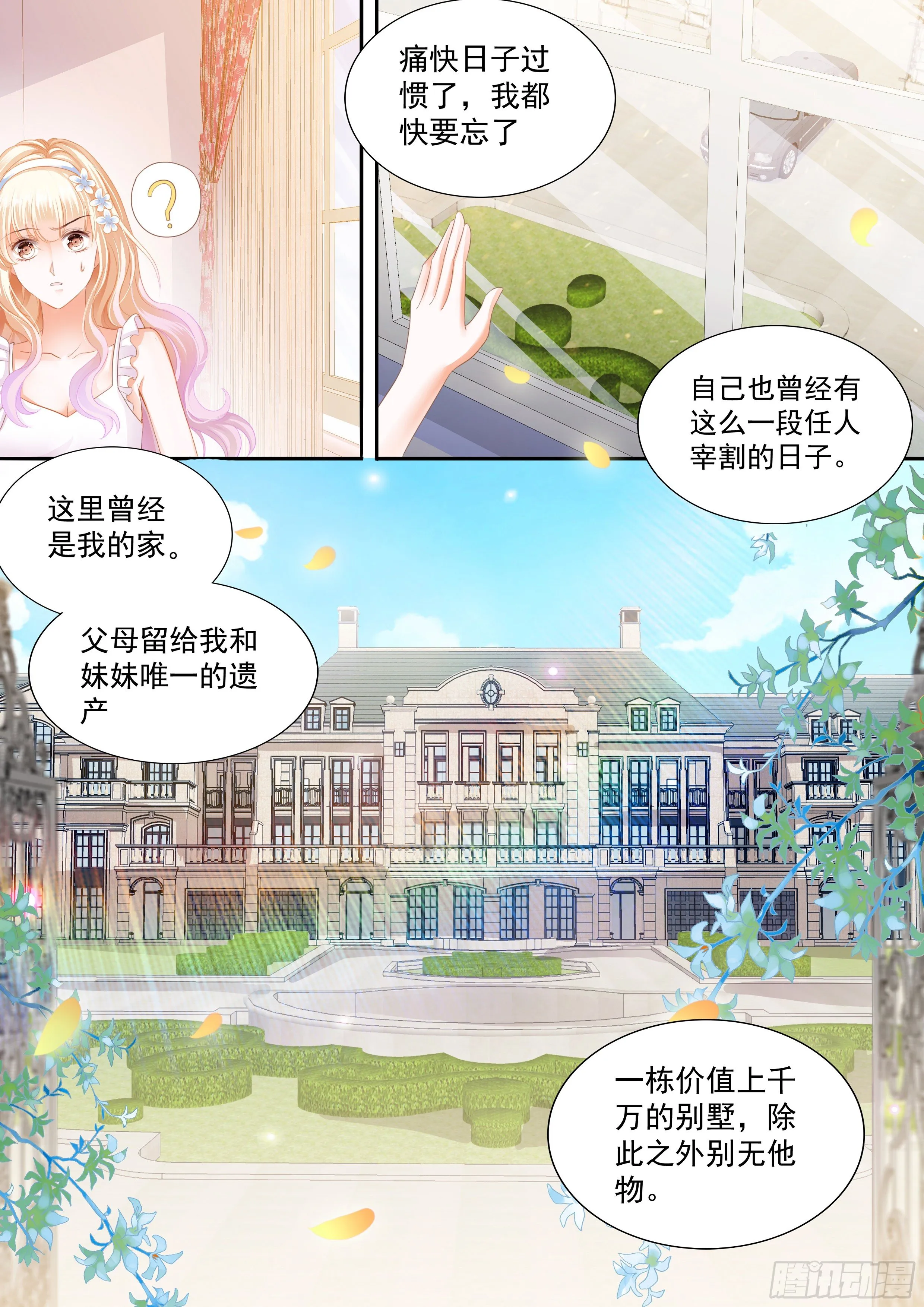 穿回十年前？！ 第7页