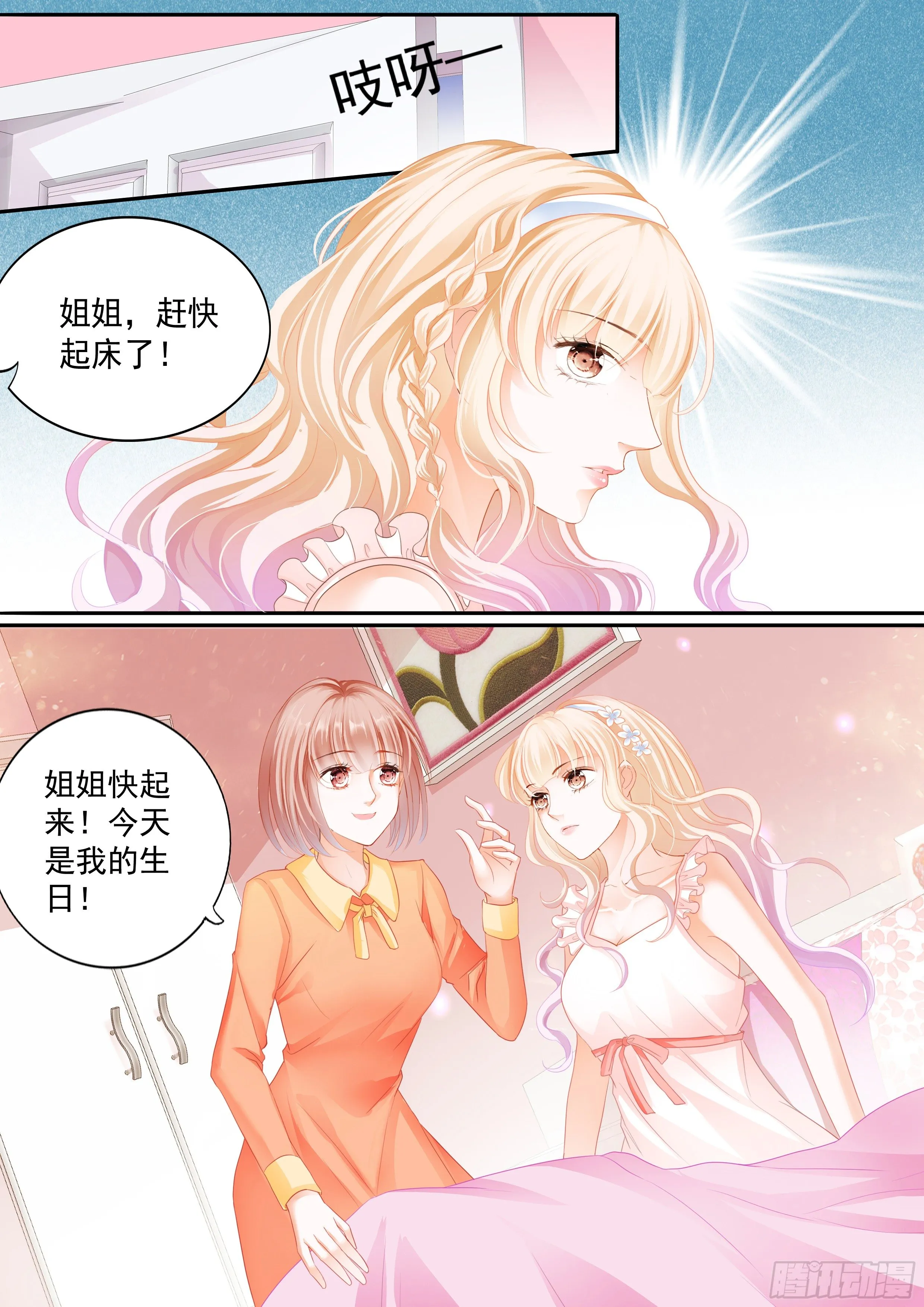 穿回十年前？！ 第8页