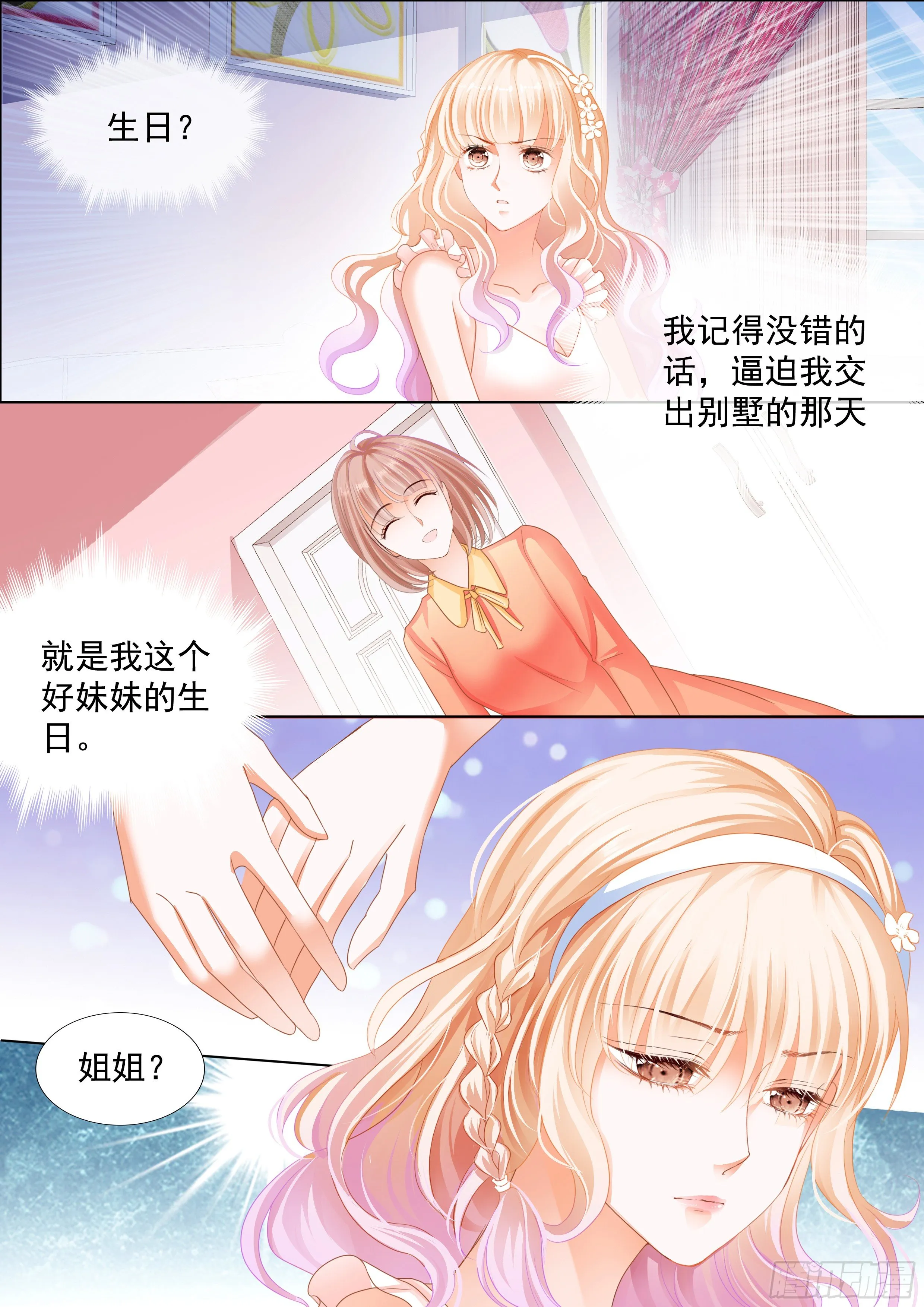 穿回十年前？！ 第9页