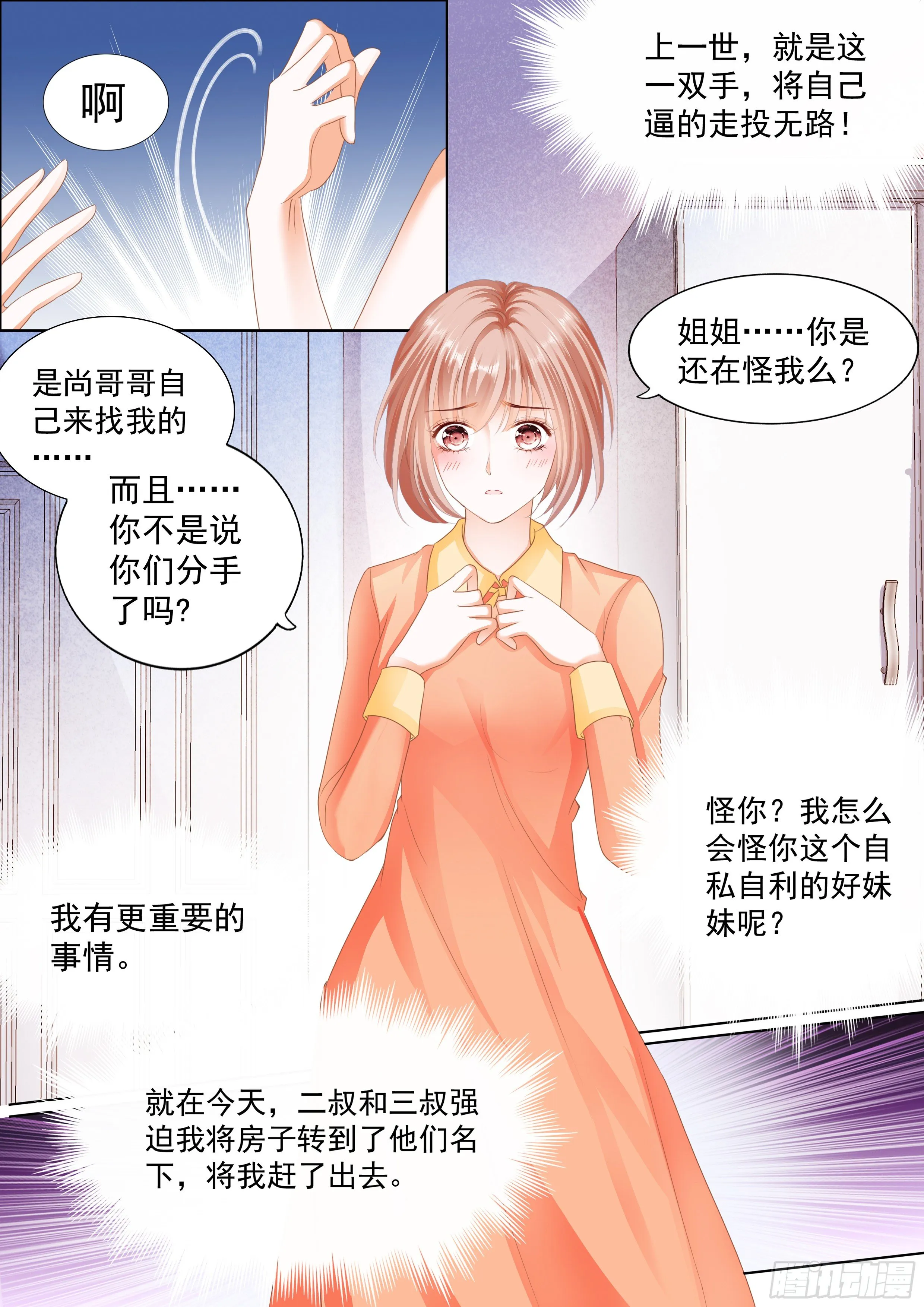 穿回十年前？！ 第10页