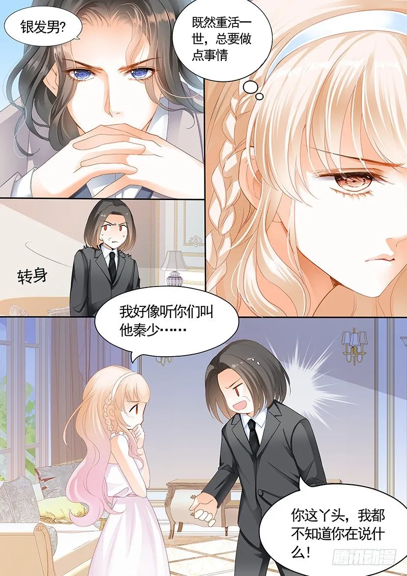 银色头发的男人，嗯？ 第4页