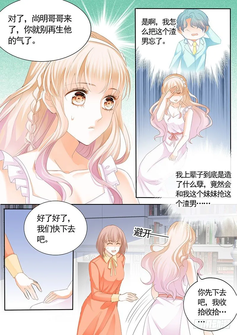 我可不是收破烂的 第6页