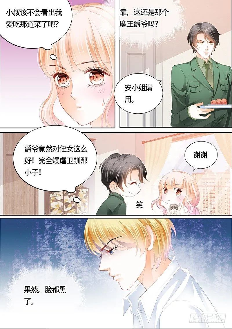 乖！ 第11页