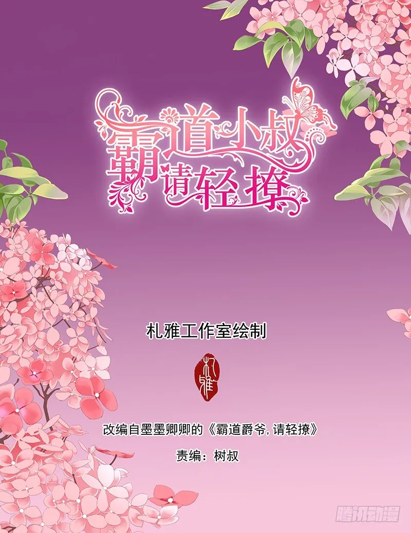 小叔你要注意安全 第2页