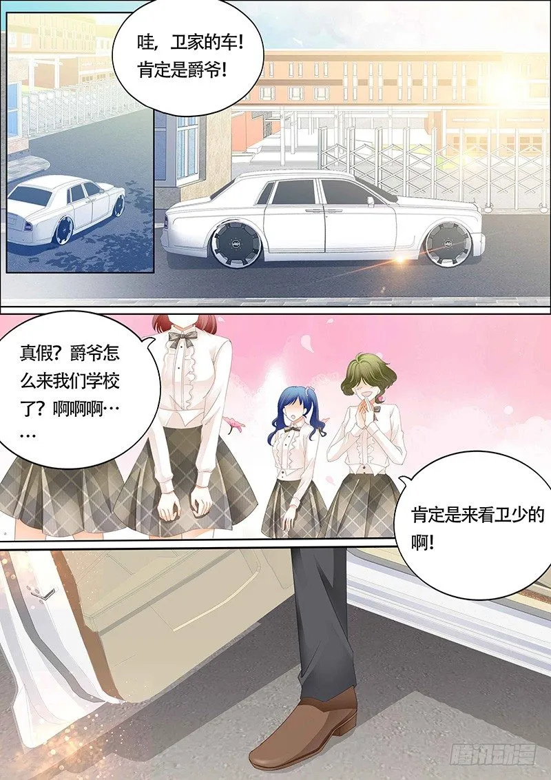 小叔你要注意安全 第3页