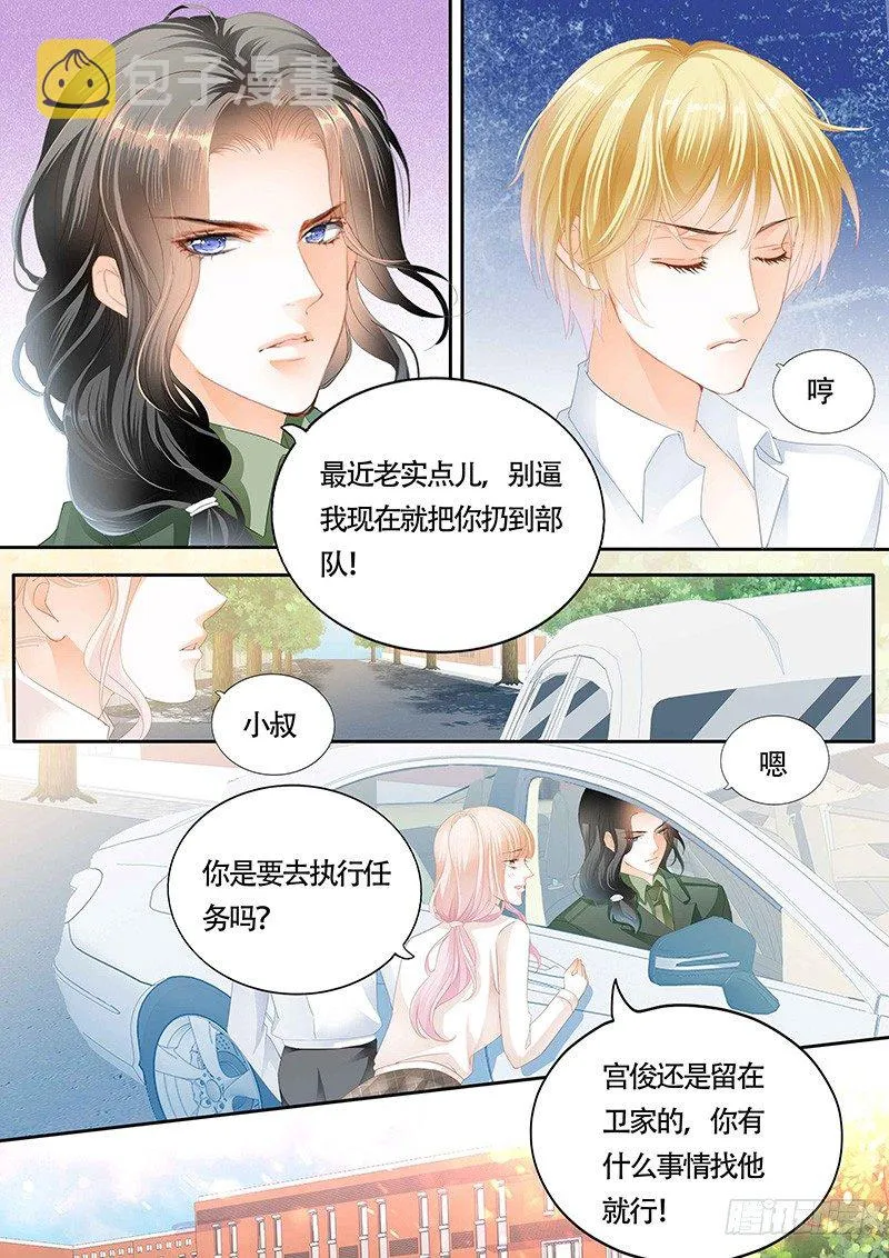 小叔你要注意安全 第7页