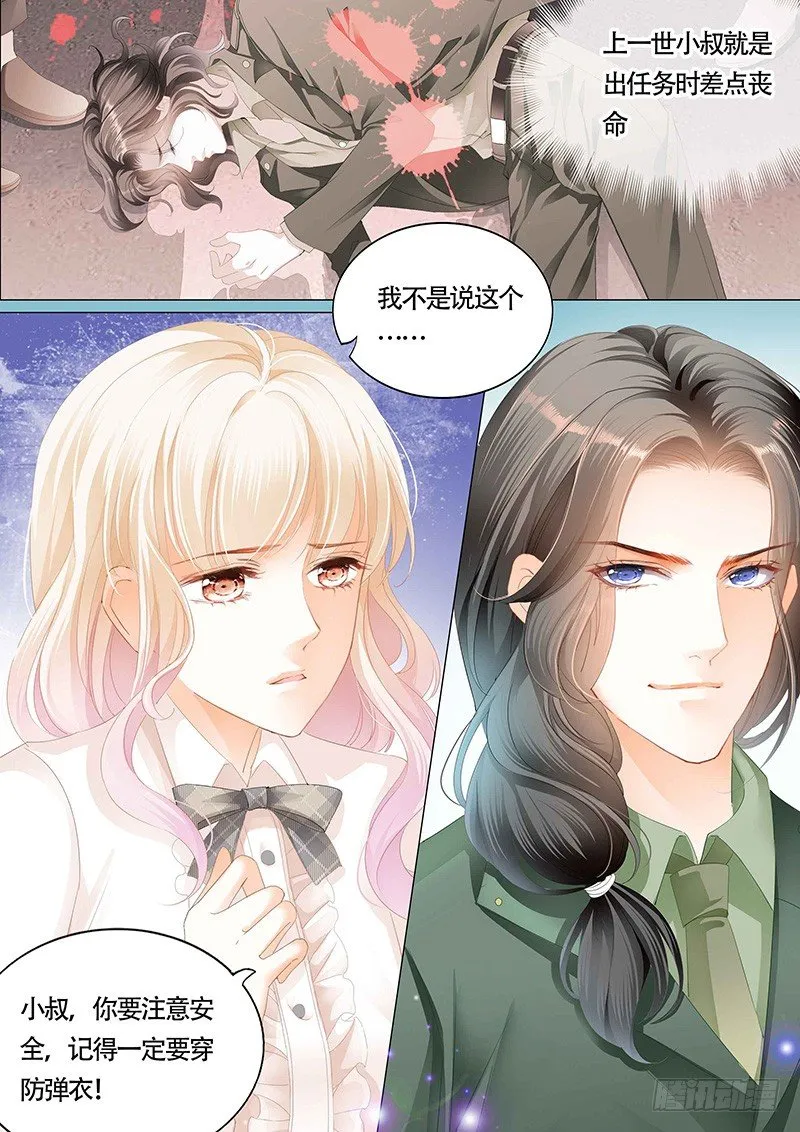 小叔你要注意安全 第8页
