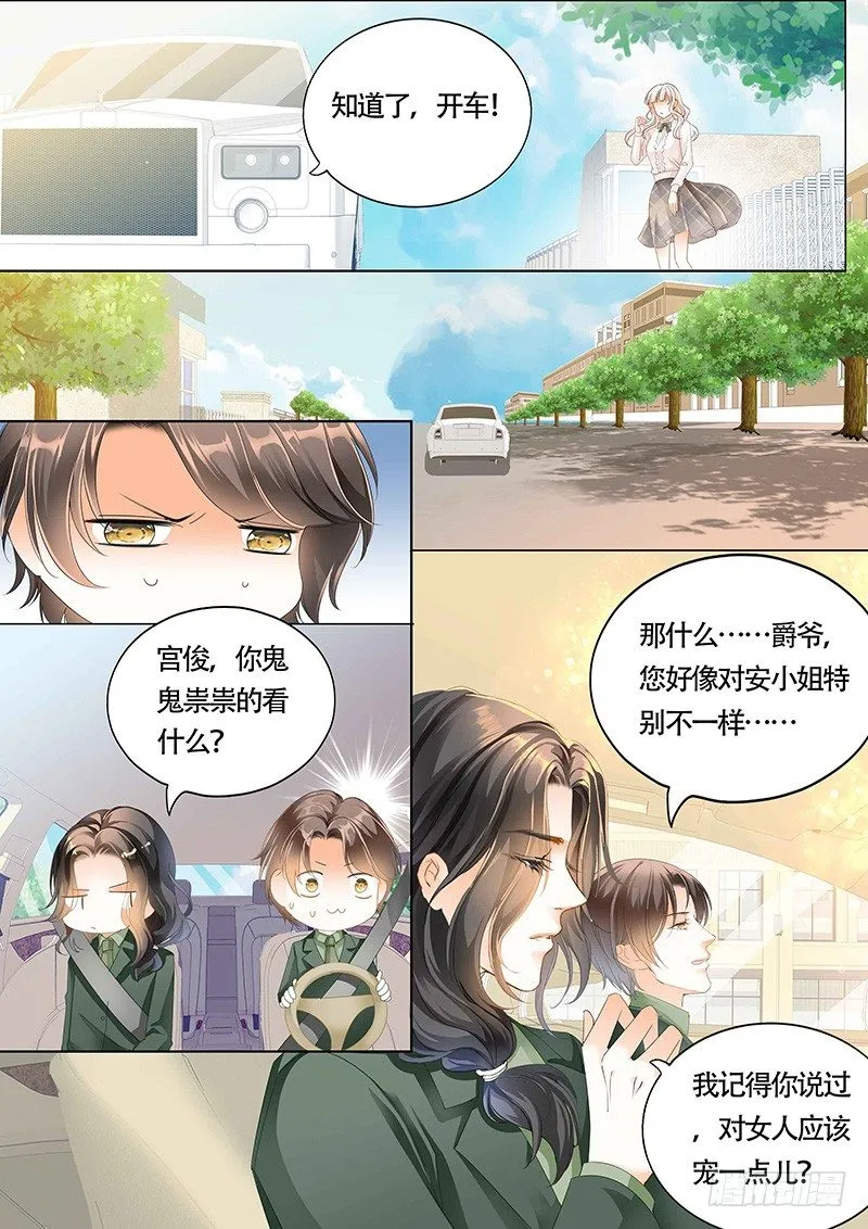 小叔你要注意安全 第9页