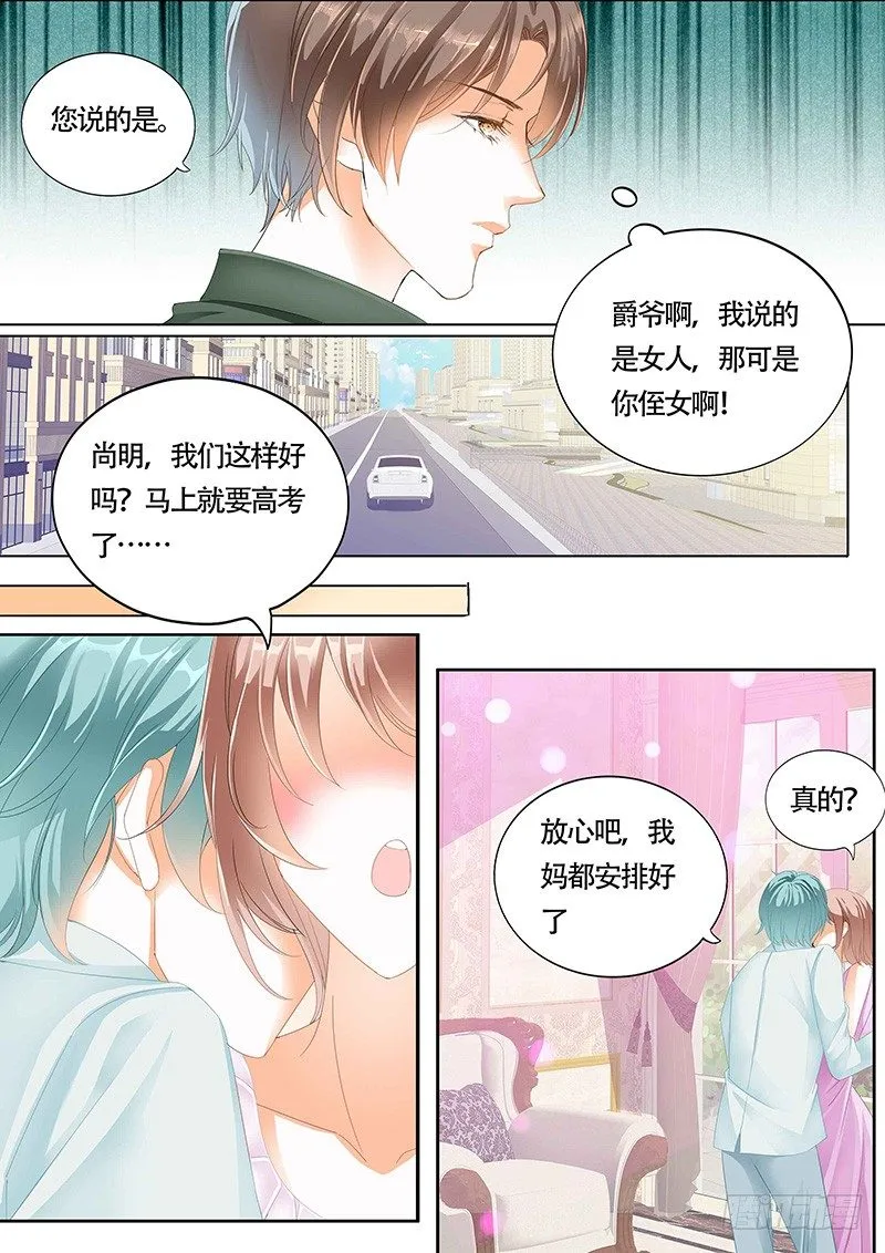 小叔你要注意安全 第10页