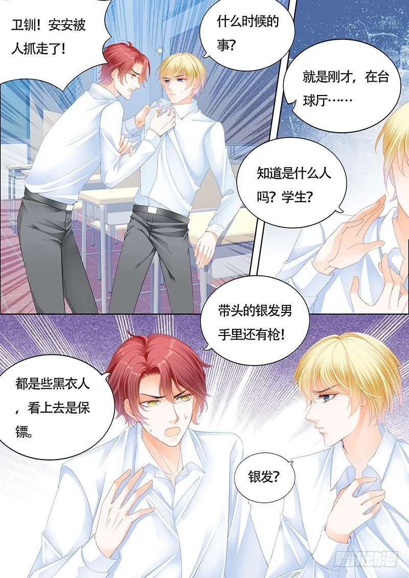 安筠被秦墨绑走了 第4页