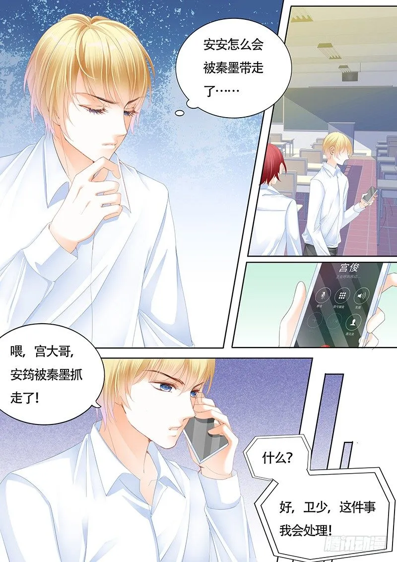 安筠被秦墨绑走了 第5页
