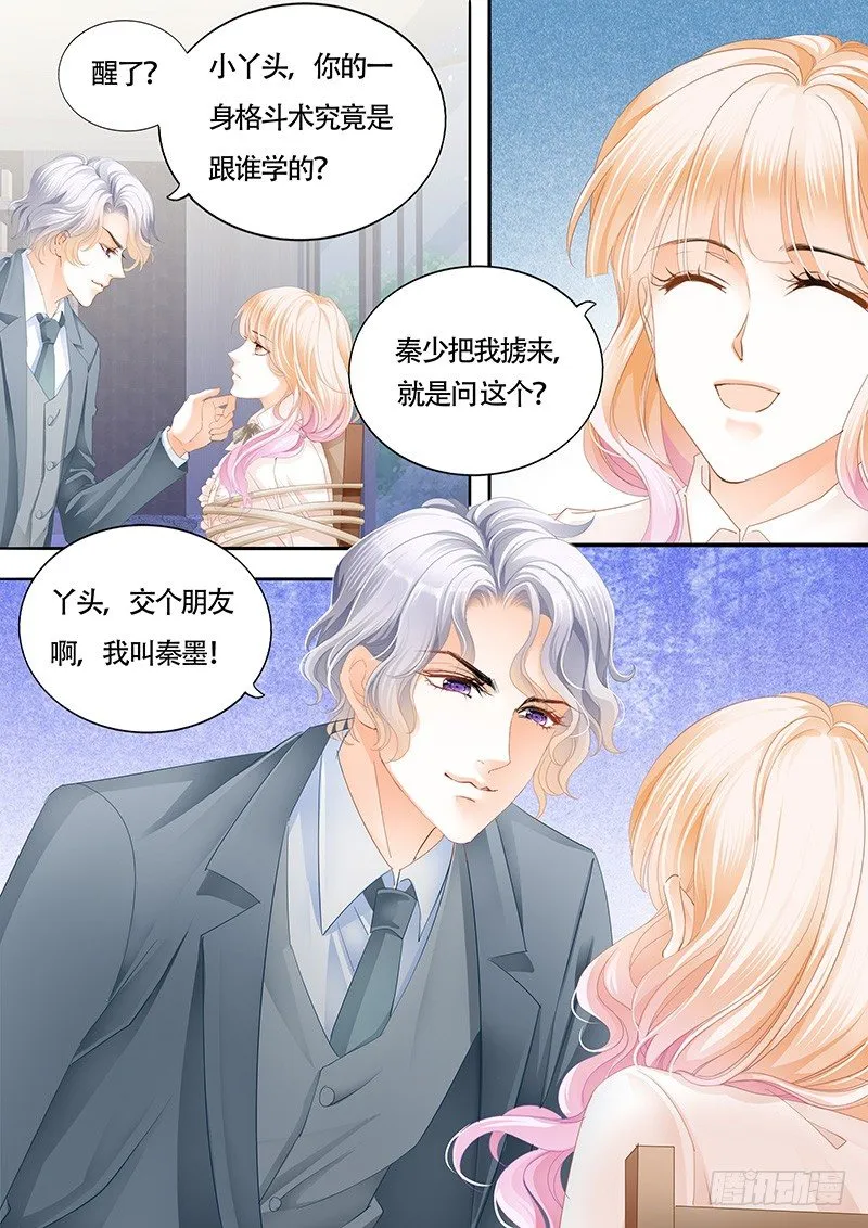 安筠被秦墨绑走了 第9页
