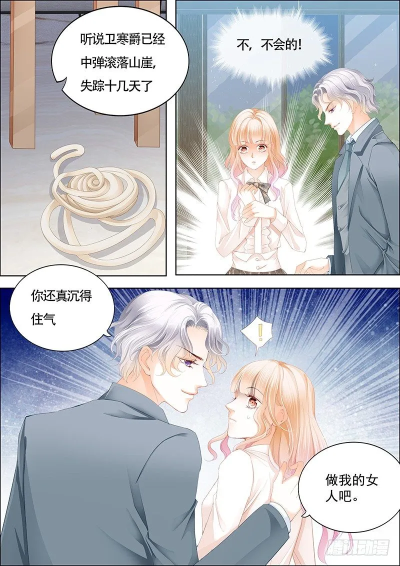 安筠被秦墨绑走了 第11页