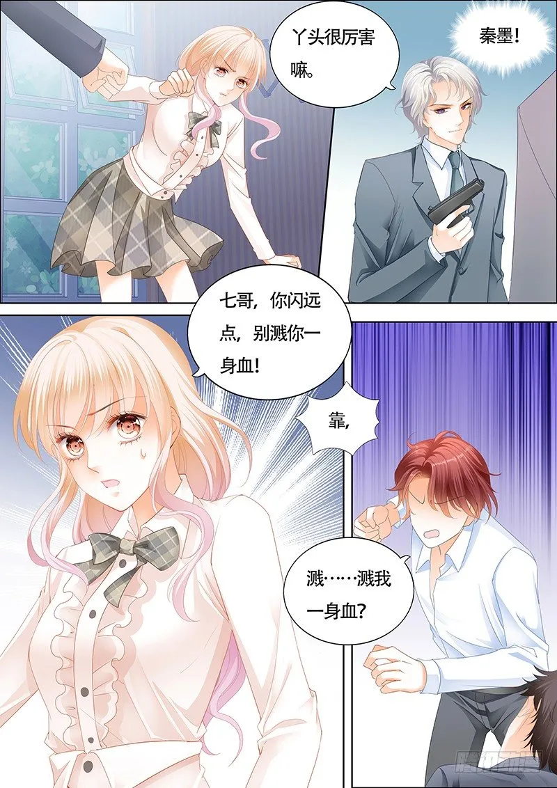 你闪远点，别溅你一身血！ 第10页