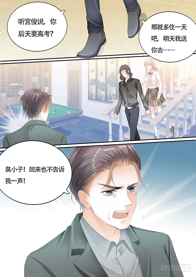 拜见小叔爸爸 第3页