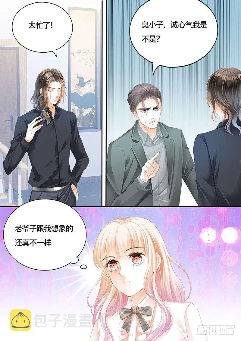 拜见小叔爸爸 第4页