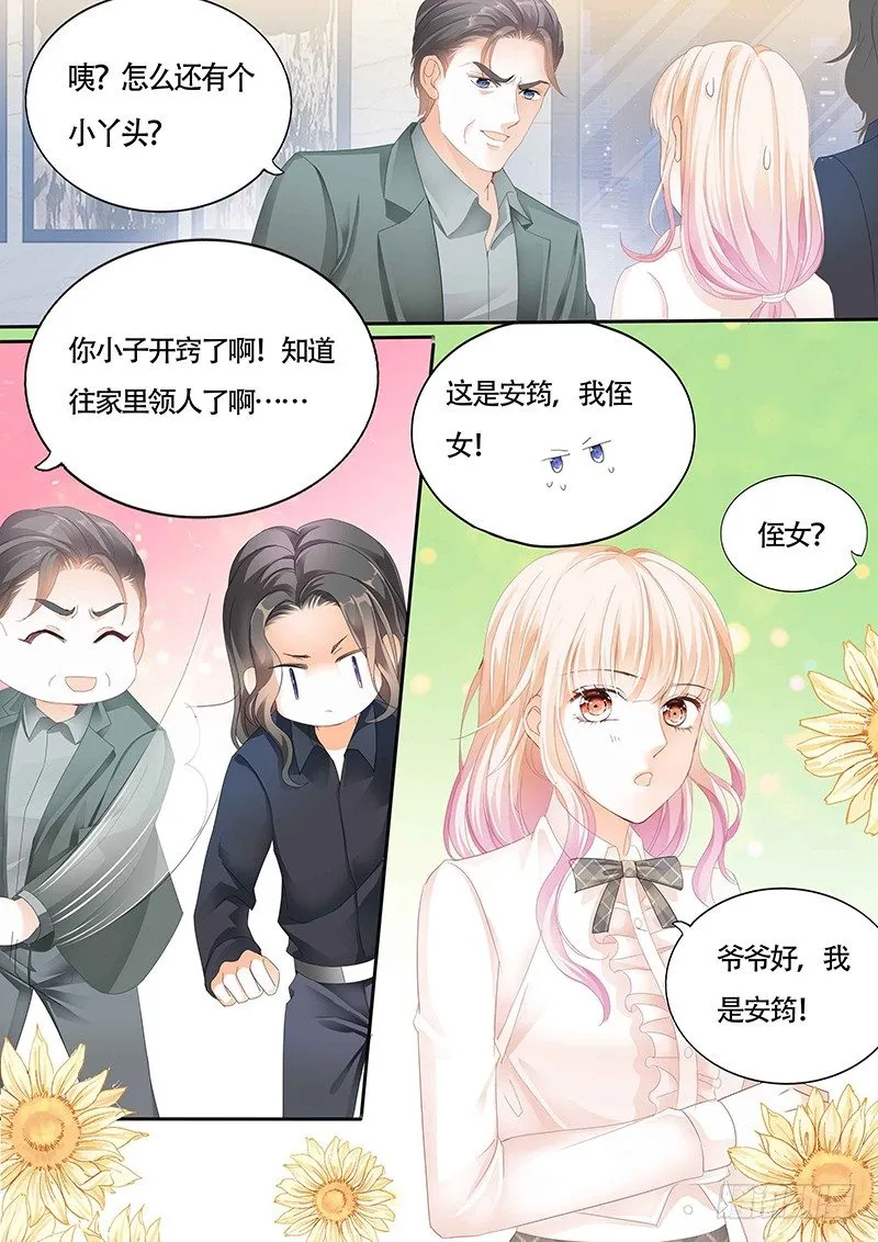 拜见小叔爸爸 第5页