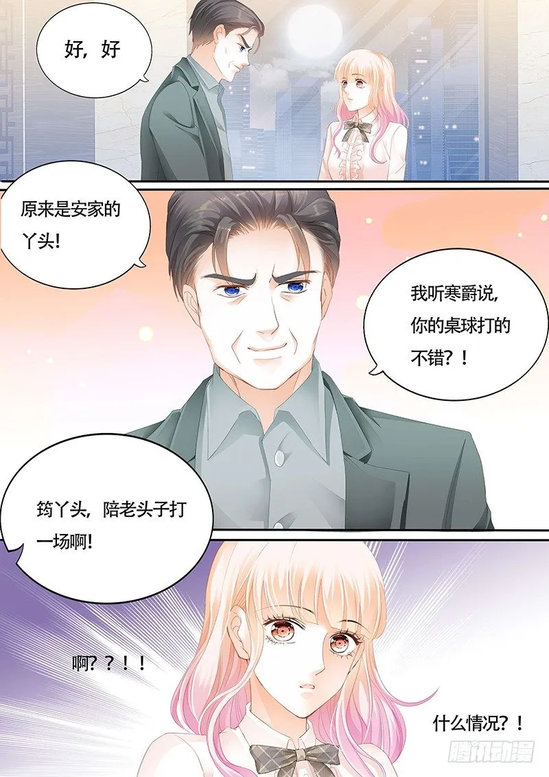 拜见小叔爸爸 第6页