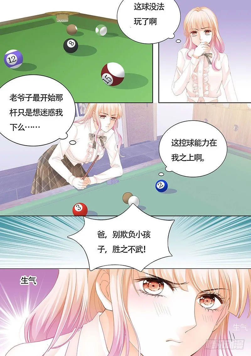 拜见小叔爸爸 第11页