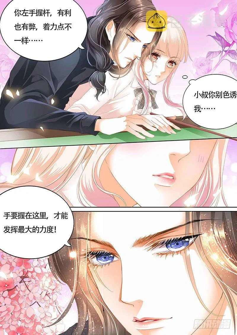 拜见小叔爸爸 第12页