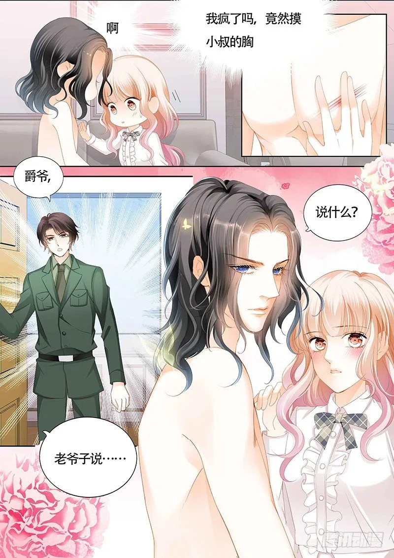 为小叔疗伤 第3页