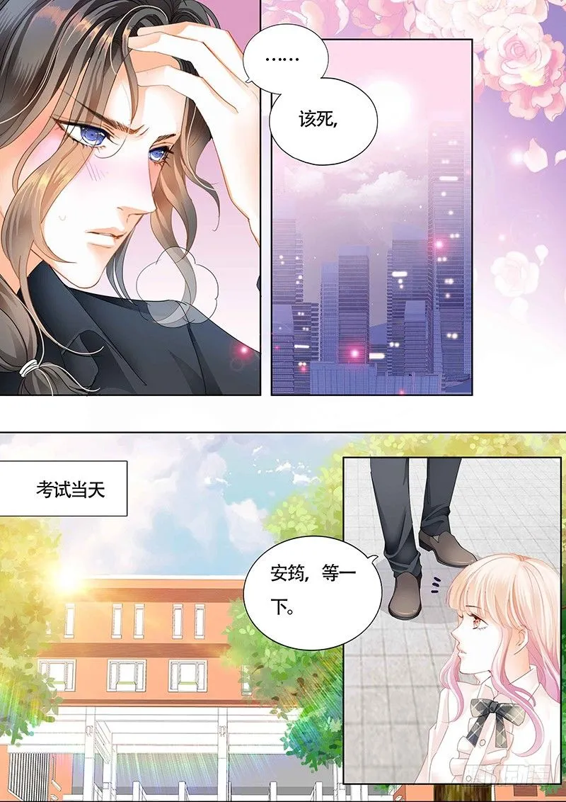 小叔可能喜欢我 第7页