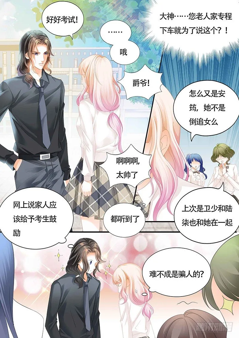 小叔可能喜欢我 第8页