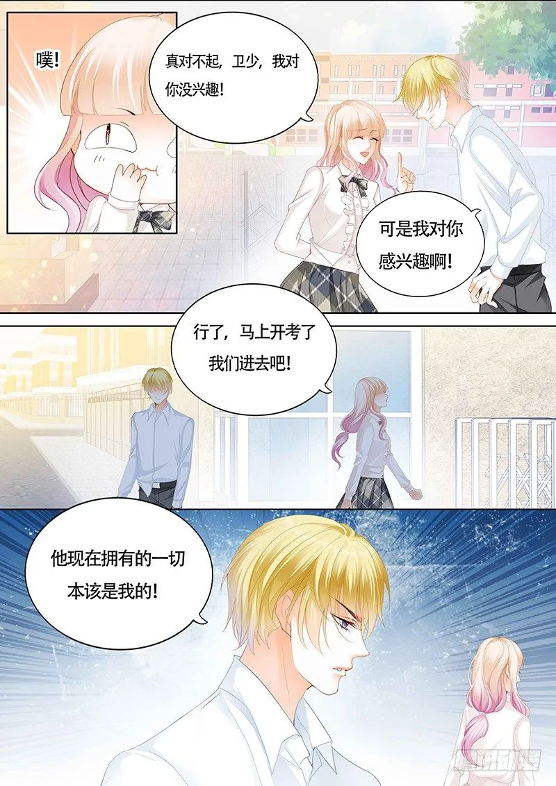小叔可能喜欢我 第11页